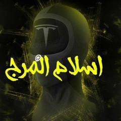 ريمكس اسلام المرج | Remix Islam Al marg Prod DJ DEKO