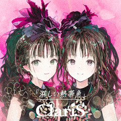 Claris - 淋しい熱帯魚 (gakiyasu Boot) [freeDL]