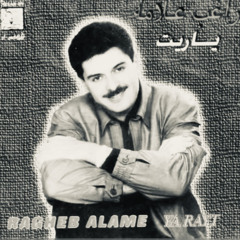 الكُتب العتيّقة - راغِب علامة