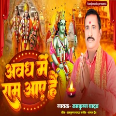 Avadh Mein Ram Aaye Hain (Bhojpuri)