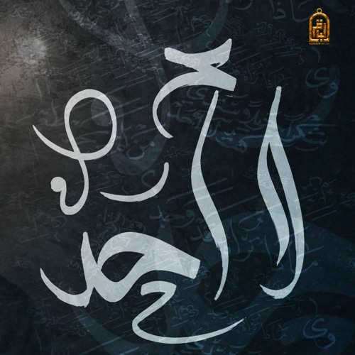 لا احد | الميرزا محمد الخياط