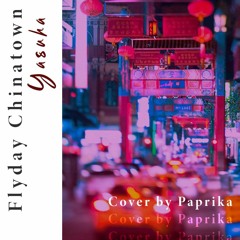 Flyday Chinatown フライデイ・チャイナタウン - Yasuha 泰葉 (Cover)