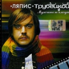 Мужчины Не Плачут (Sefon.me)