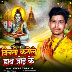 Binati Karile Hath Jod Ke