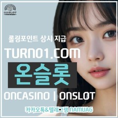 ✌#온카지노먹튀안전 ｜최대 천만원 이벤트｜turn01.com｜랜덤박스｜나무에이전시sin-n114.com✌