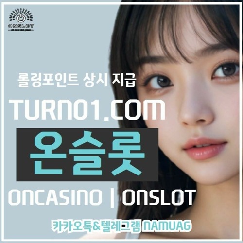 ✌#온카지노먹튀안전 ｜최대 천만원 이벤트｜turn01.com｜랜덤박스｜나무에이전시sin-n114.com✌