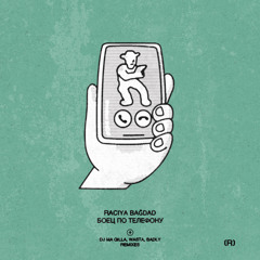 Raciya Bağdad, Wasta - Боец по телефону (Wasta Remix)