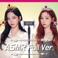 에스파 카리나&윈터 ASMR 풀버전