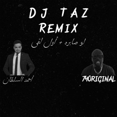 Dj Taz لو صابره + أول لقى ( مكس عراقي هوبي )