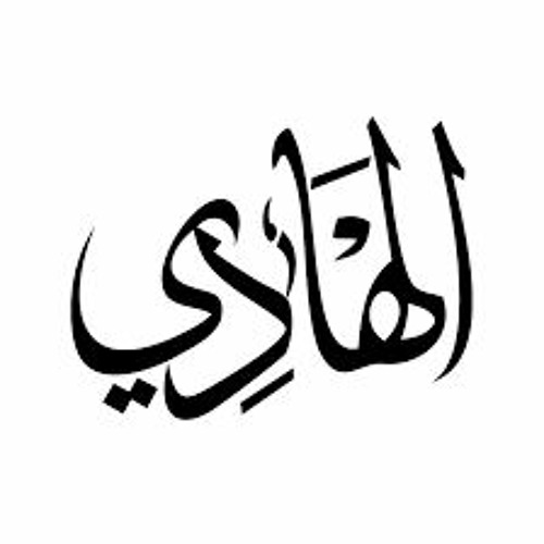 Stream اسم الله الهادي برنامج الحسنى مع الشيخ د.حسن بخاري by معارج | Listen  online for free on SoundCloud