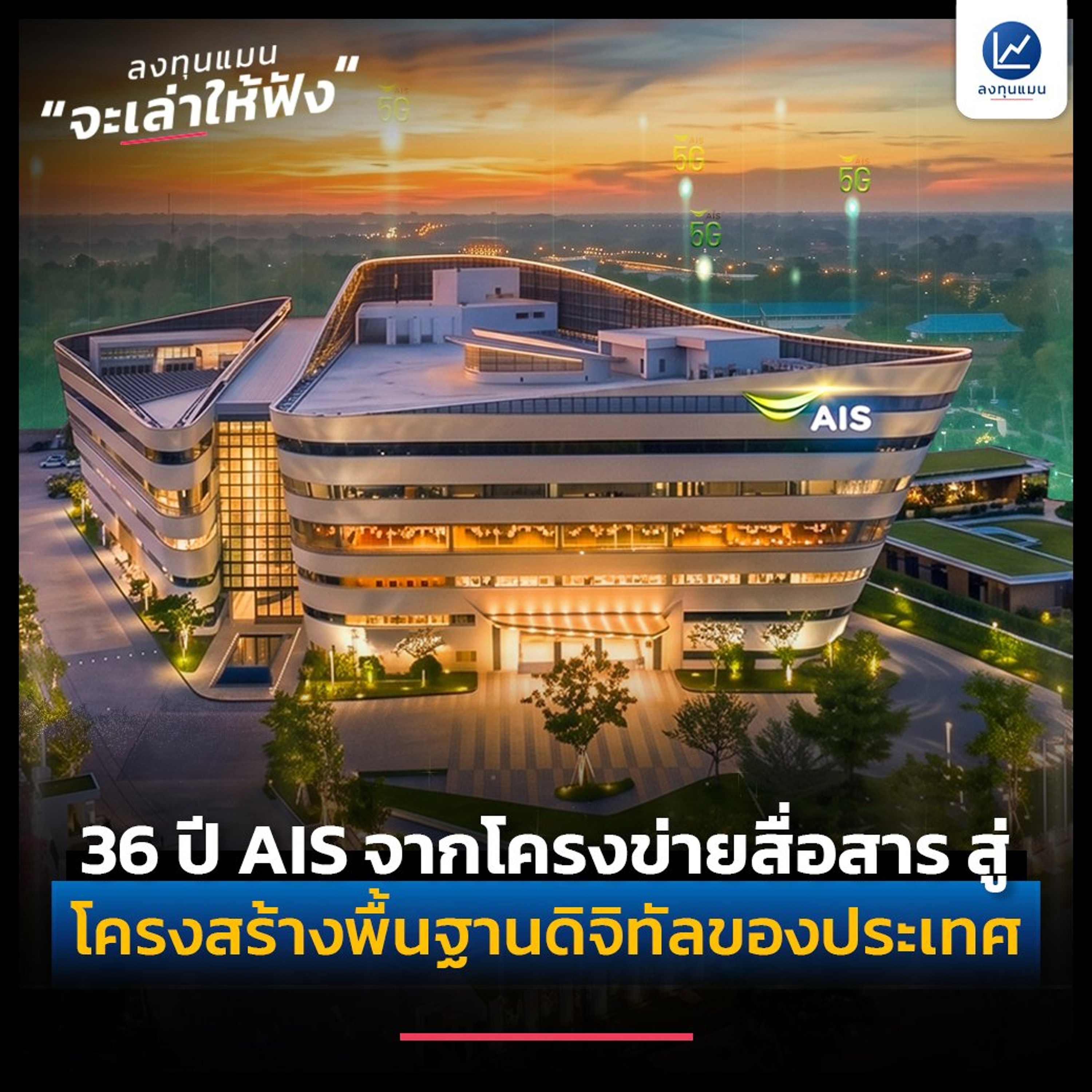 ลงทุนแมน
