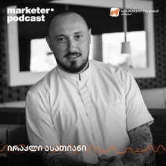 მარკეტერის პოდკასტი | სამზარეულოს მენეჯმენტი