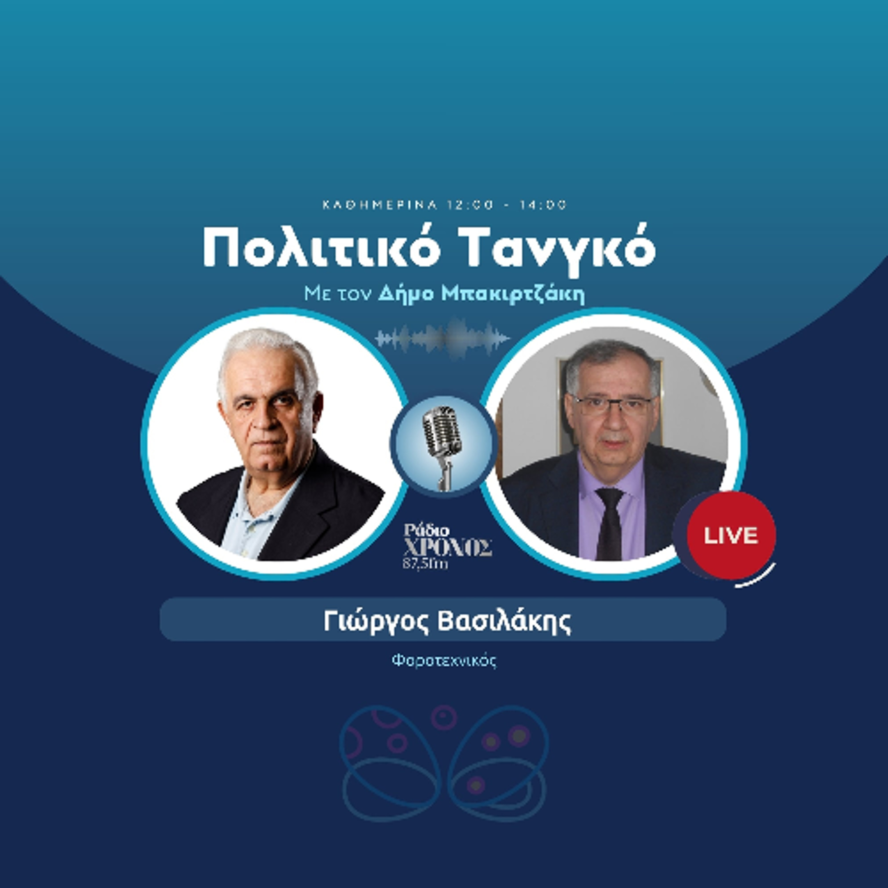 Βασιλάκης Γιώργος – Φοροτεχνικός episode artwork