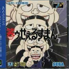 Warau Salesman - The Laughing Salesman (SEGA Mega CD OST) - Fight #2