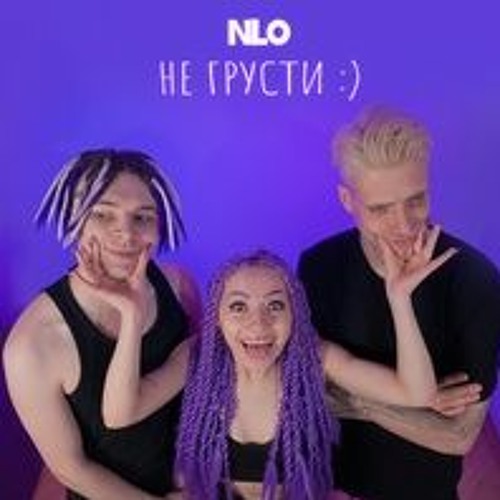 не грусти nlo скачать