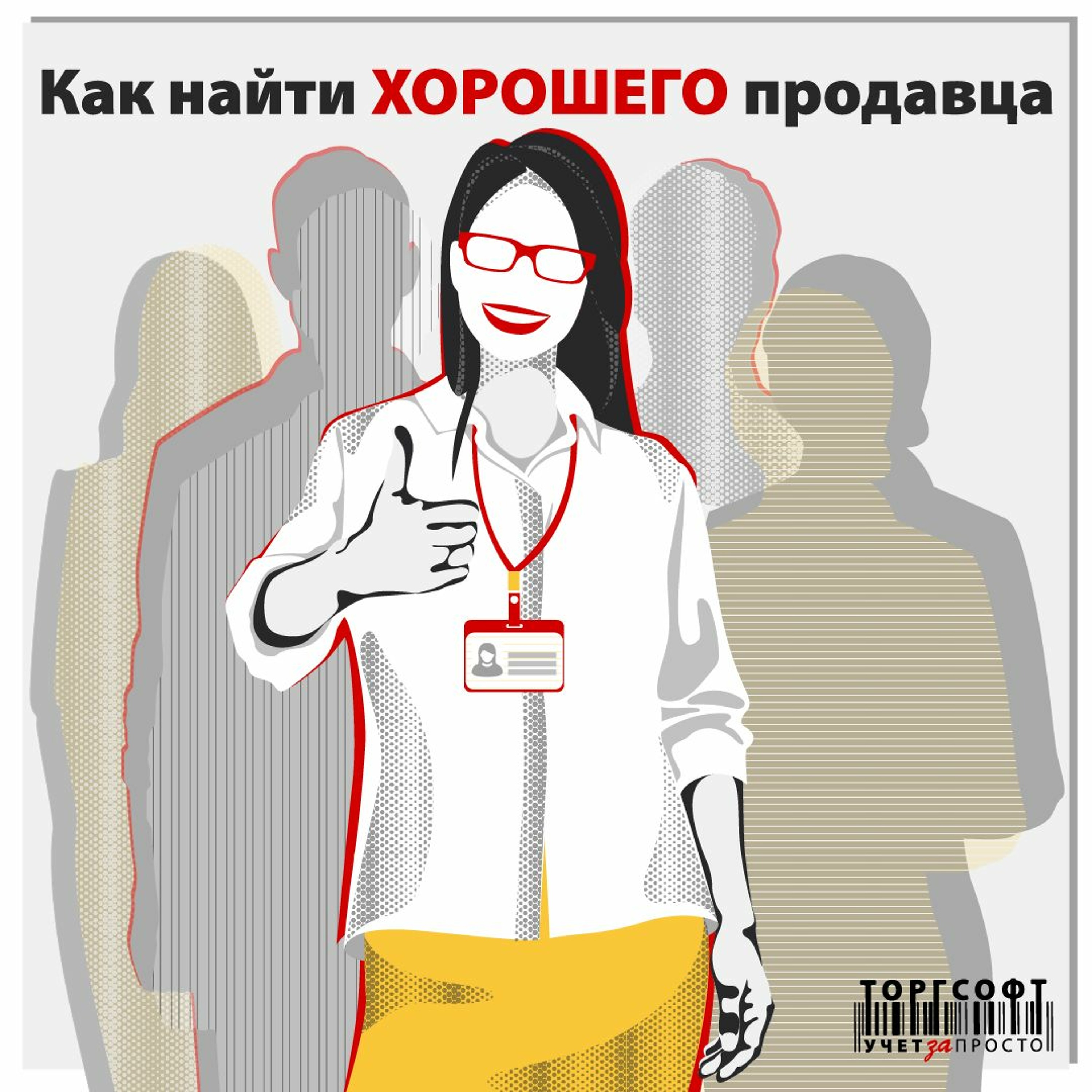 Як знайти хорошого продавця episode artwork