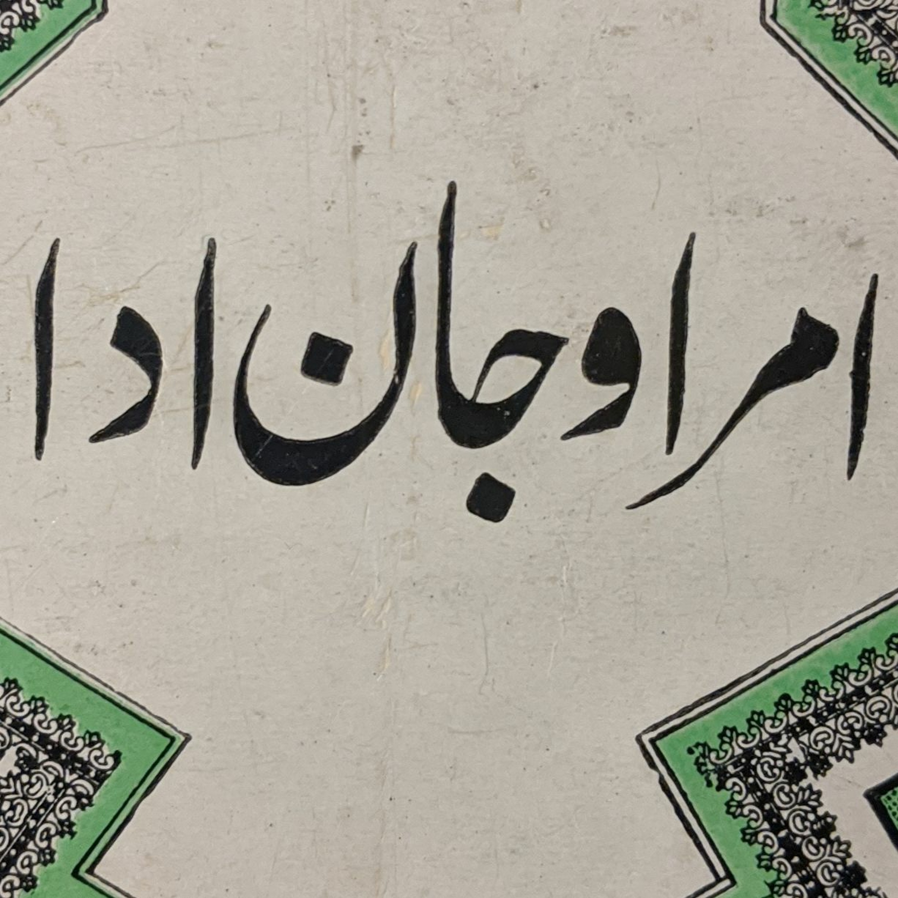 Urdu baat اردو بات