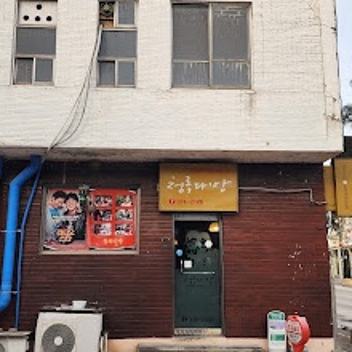 청록다방