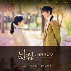 하성운 (Ha Sung Woon) – I Fall In Love (더 킹 영원의 군주 - The King Eternal Monarch OST Part 5)