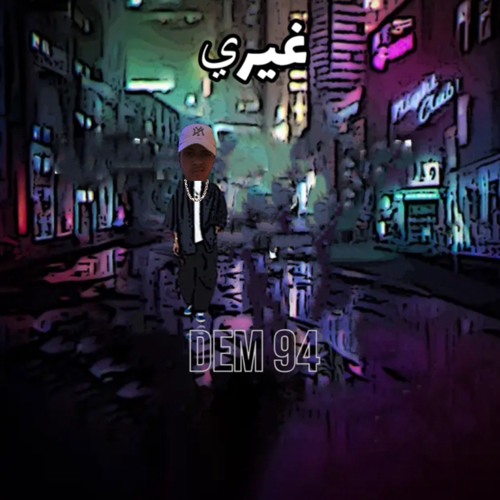 غيري - DEM 94