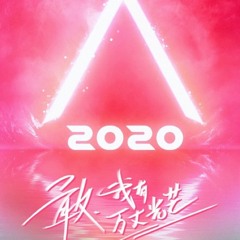 Riding My Favorite Moped (骑上我心爱的小摩托) - 创造营 CHUANG 2020