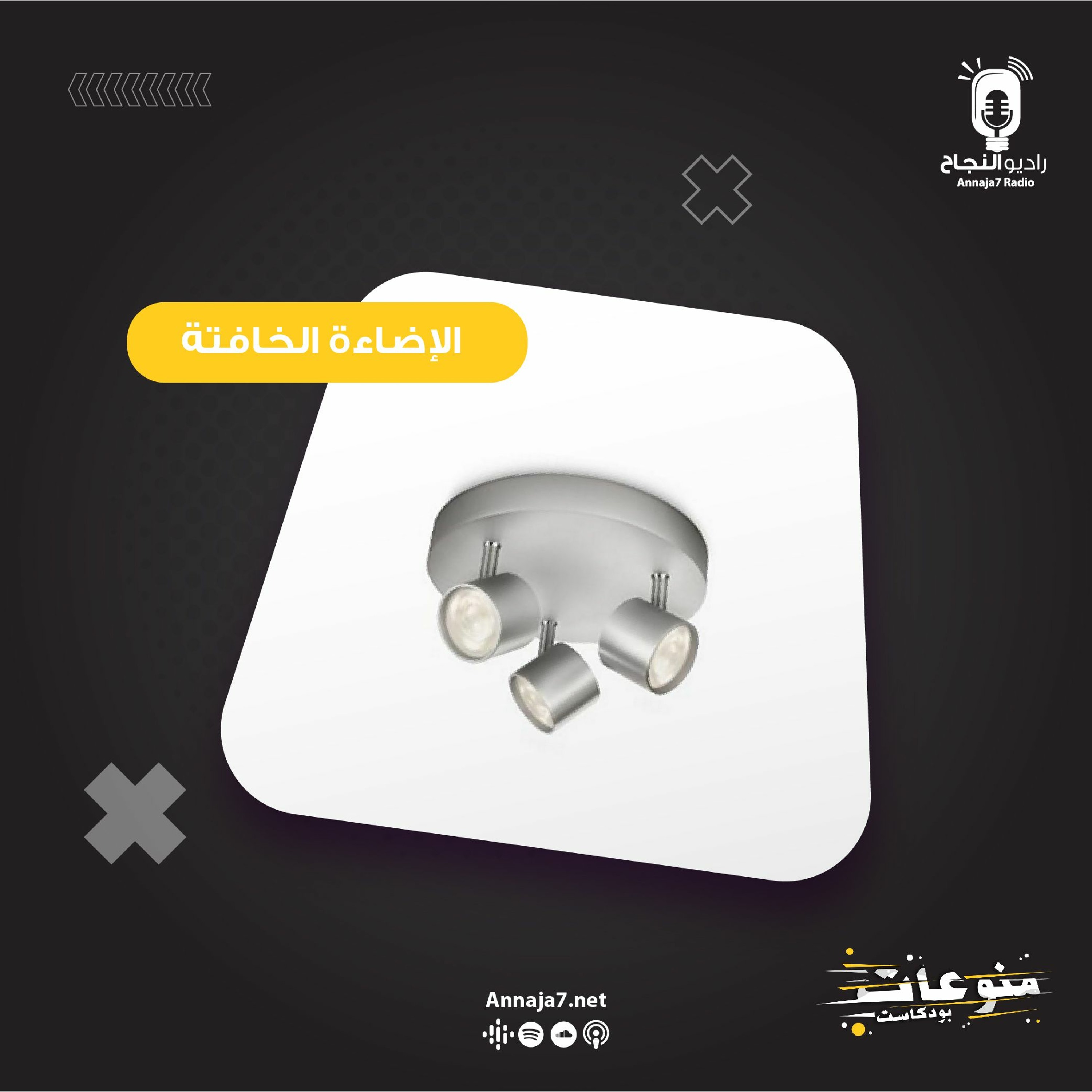 الإضاءة الخافتة episode artwork