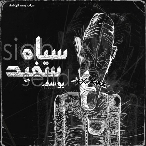 Stream U3ef Listen To Siah Sefid Playlist Online For Free On Soundcloud