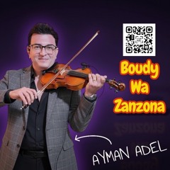 Boudy Wa Zanzona Song _ Electrifying Violin Motion | Composer Ayman Adel