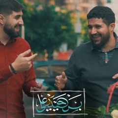 بس حيدر علي -  علي الرضا دمشق | علي فارس | ميلاد الامام علي ع