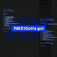 선미 (SUNMI) - 가라고 (Gotta Go) (XX OST Part.1)