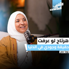 نعمة أم نقمة ؟ " -حقيقة الإبتلاء-ع كوتش روبا عمر