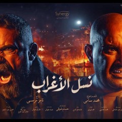 جليله | Jalilah  - من موسيقي مسلسل نسل الأغراب - تأليف محمد العشي