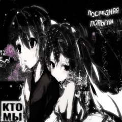 последняя попытка