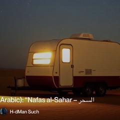 arabic):-“nafas-al-sahar-–-نفس-السحر”.mp3