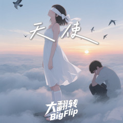 天使
