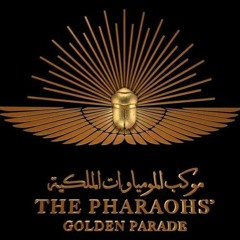 أوركسترا موكب المومياوات الملكية – Pharaohs' Golden Parade Orchestra- Nader Abassi
