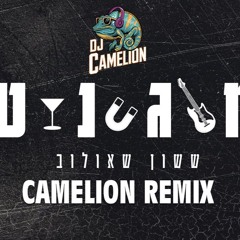 ששון איפרם שאולוב - מגנט רמיקס (Dj Camelion Remix)