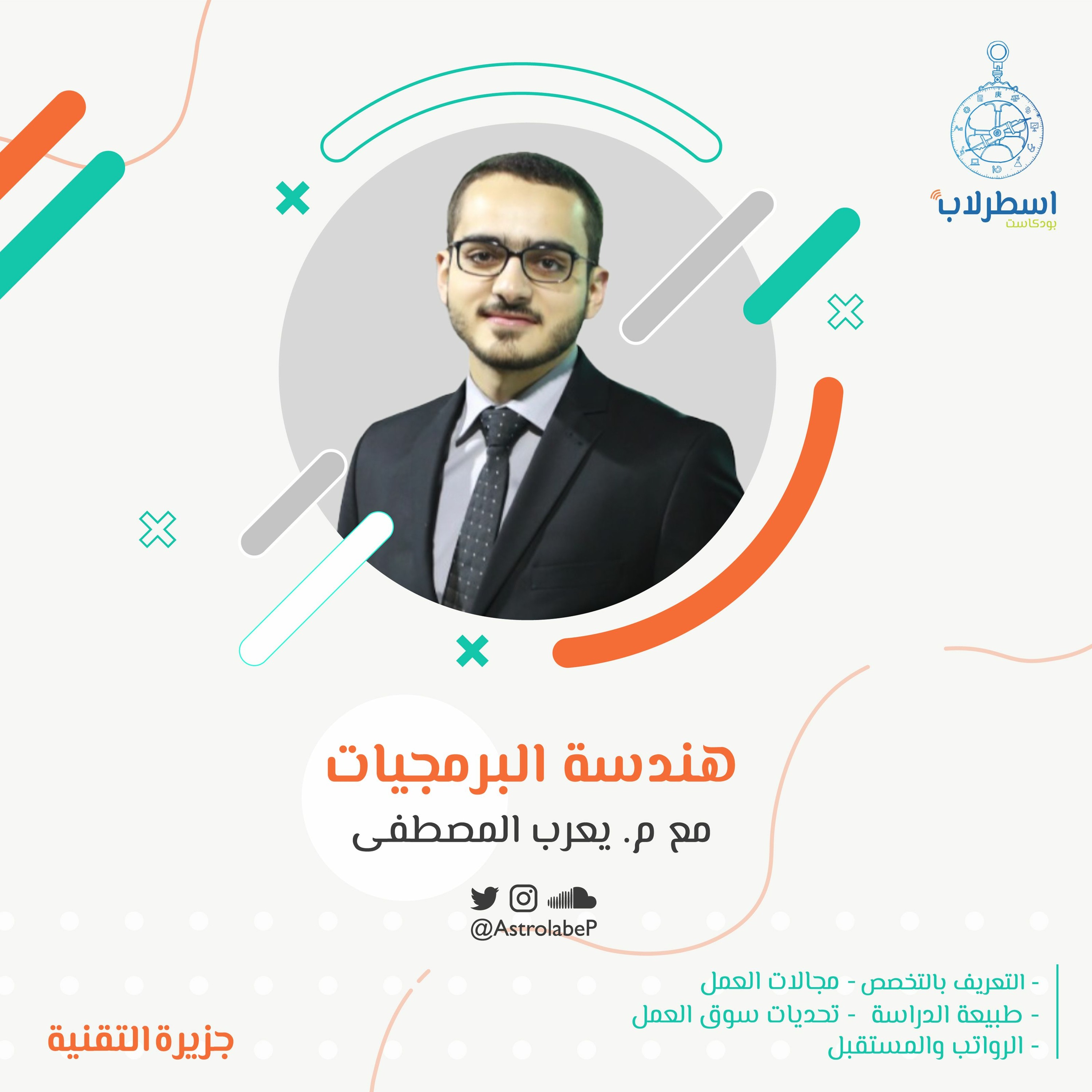 تخصص هندسة البرمجيات ⌨️ | جزيرة الحاسب 👨🏼💻👩🏻💻