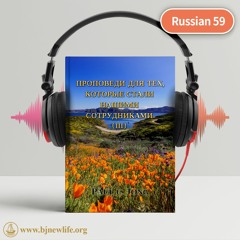 Ch09 Работники Божьи