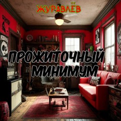 Счёт