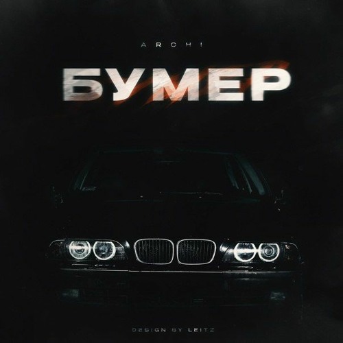 Бумер