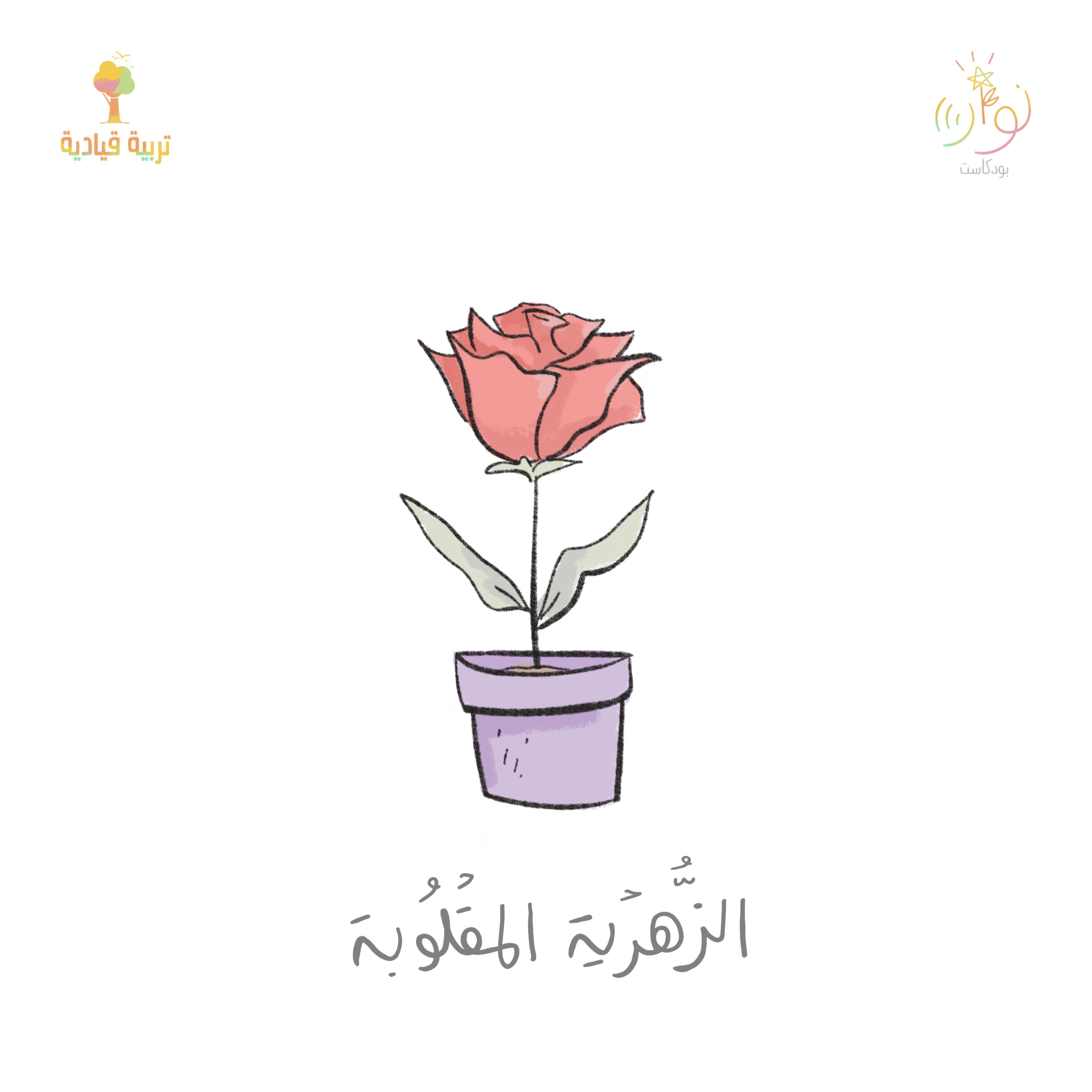 ٥. الزهرية المقلوبة