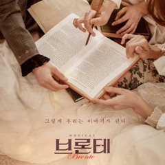 브론테 - 비유없는 풍경