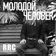 Renegade Radio Camp - MOLODOY CHELOVEK - Mix 25-08-2023
