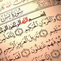 Soret yasseen سوره يس بصوت الشيخ احمد العجمي