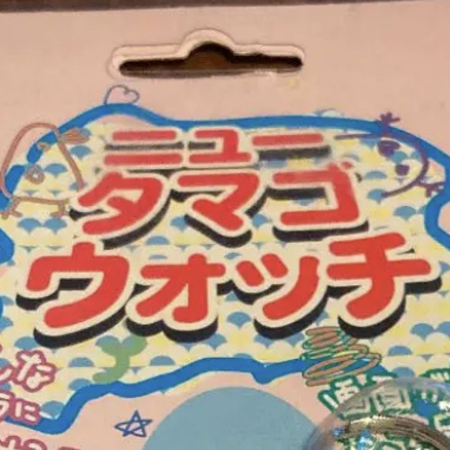 Stream ニュータマゴウォッチ By Listen Online For Free On Soundcloud