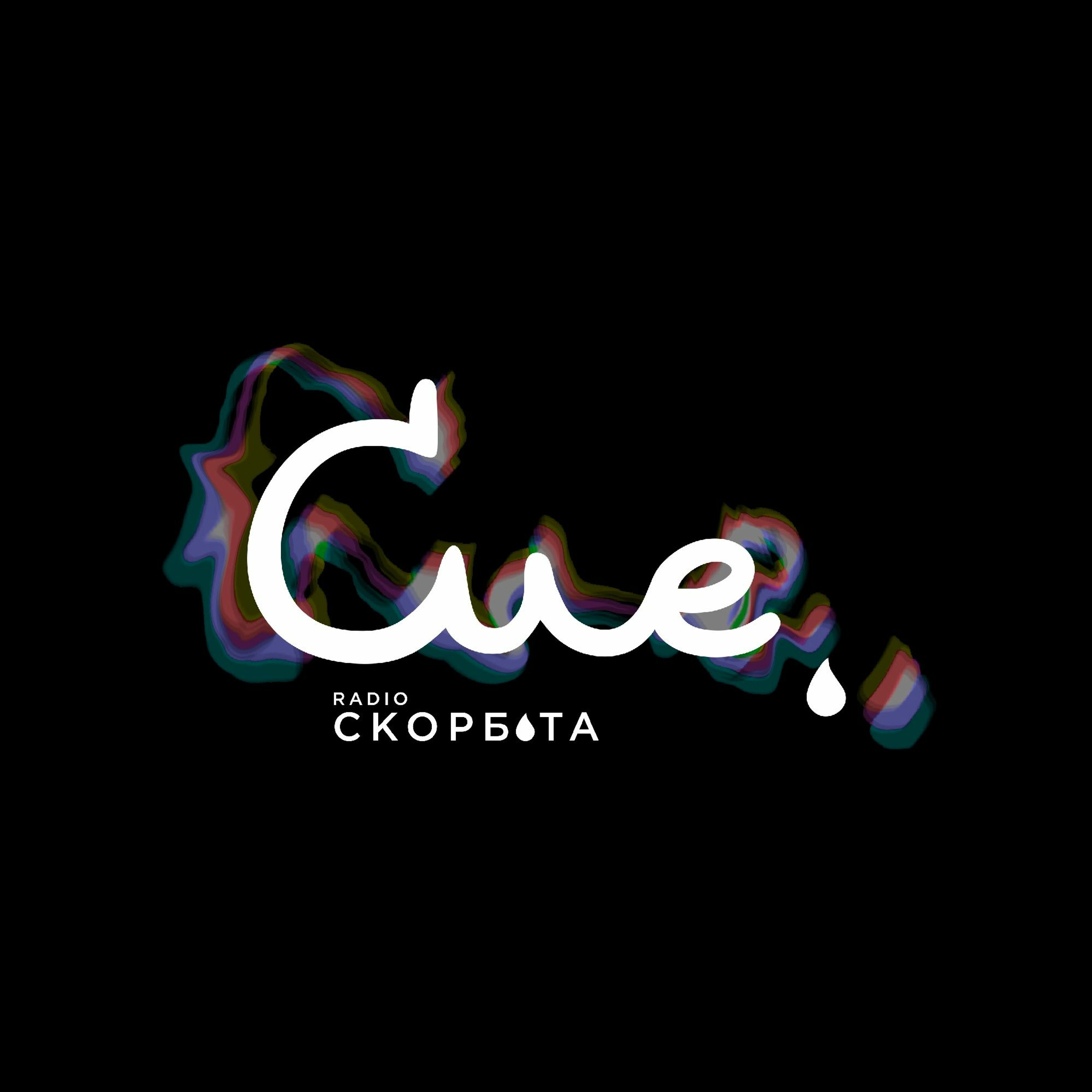 CUE. Дмитро Мазуряк/ e2