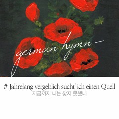 (German) Jahrelang vergeblich sucht' ich einen Quell 지금까지 나는 찾지 못했네