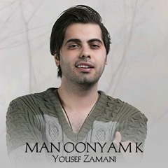 Yousef Zamani - MAN OONYAM K | یوسف زمانی - من اونیم که