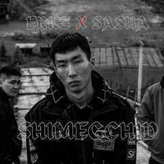 Erkz x Sasha - Shimegchid